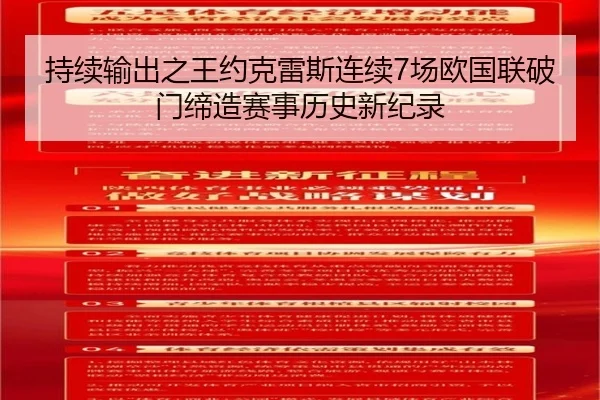 持续输出之王约克雷斯连续7场欧国联破门缔造赛事历史新纪录